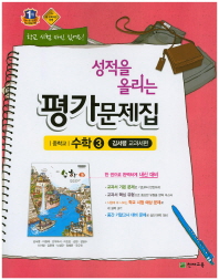 중등 수학 3 평가문제집 -김서령 (1학기/2학기)